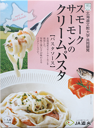 スモークサーモンのクリームソース(140g)