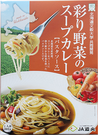 彩り野菜のスープカレー(200g)